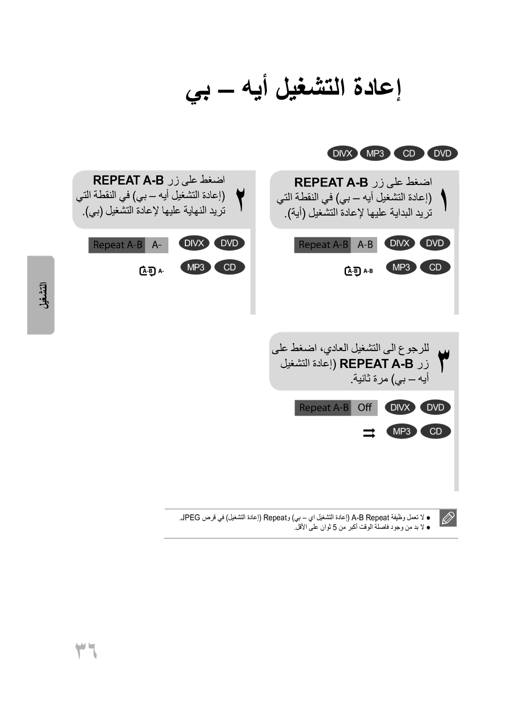 Samsung MM-D430D/UM يب هيأ ليغشتلا ةداعإ, ةيأ ليغشتلا ةداعلإ اهيلع ةيادبلا ديرت, ةيناث ةرم \يب هيأ, Repeat A-B O Divx DVD 