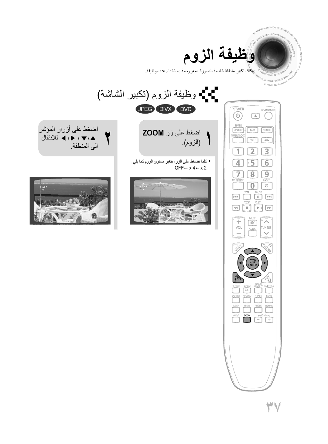 Samsung MM-D430D/ZN, MM-D430D/UM manual موزلا ةفيظو, لاقتنلال ، ، ،, Zoom رز ىلع طغضا 