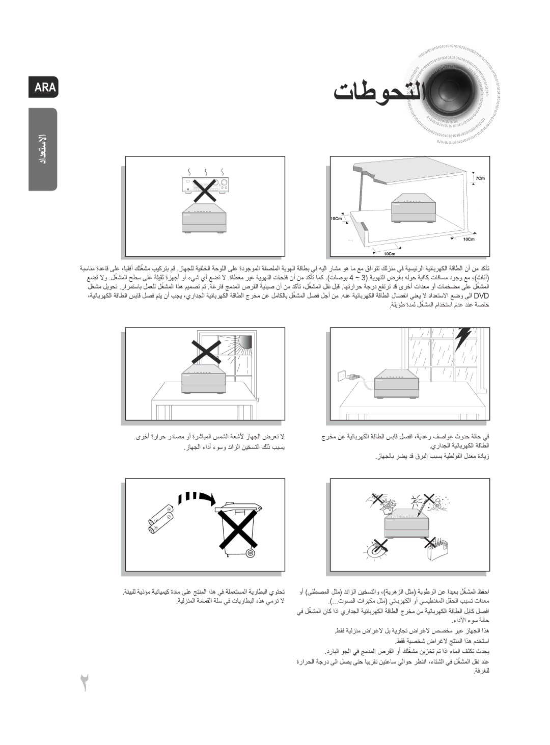 Samsung MM-D430D/UM, MM-D430D/ZN manual Araتاطوحتلا, دادعتسلاا 