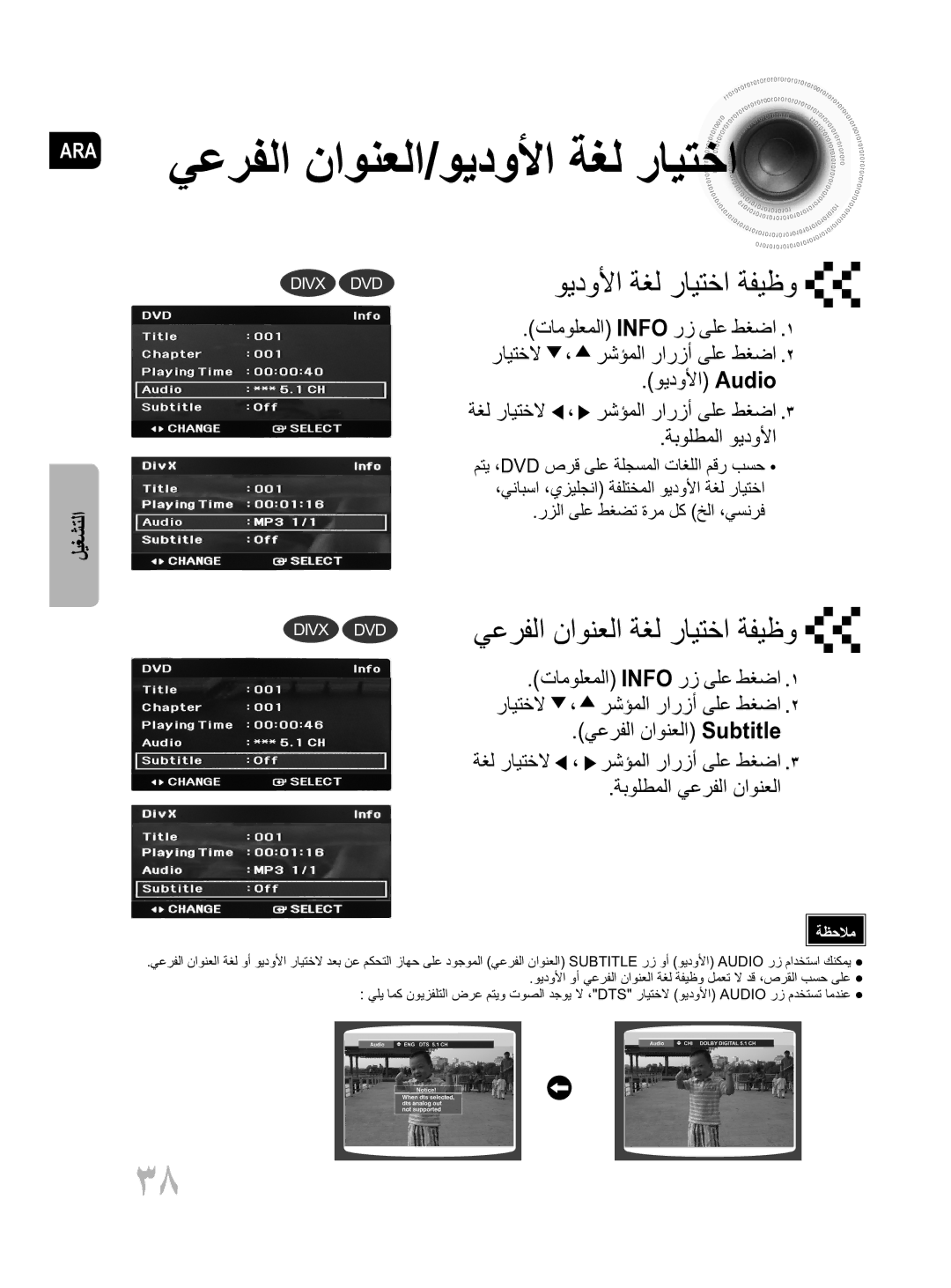 Samsung MM-D430D/UM, MM-D430D/ZN manual ويدولأا Audio, يعرفلا ناونعلا Subtitle, رزلا ىلع طغضت ةرم لك \خلا ،يسنرف 