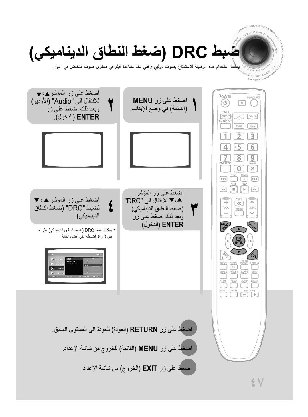 Samsung MM-D430D/ZN, MM-D430D/UM manual يكيمانيدلا, ، رشؤملا رز ىلع طغضا, ةلاحلا لضفأ ىلع هطبضا .8و 0 نيب 