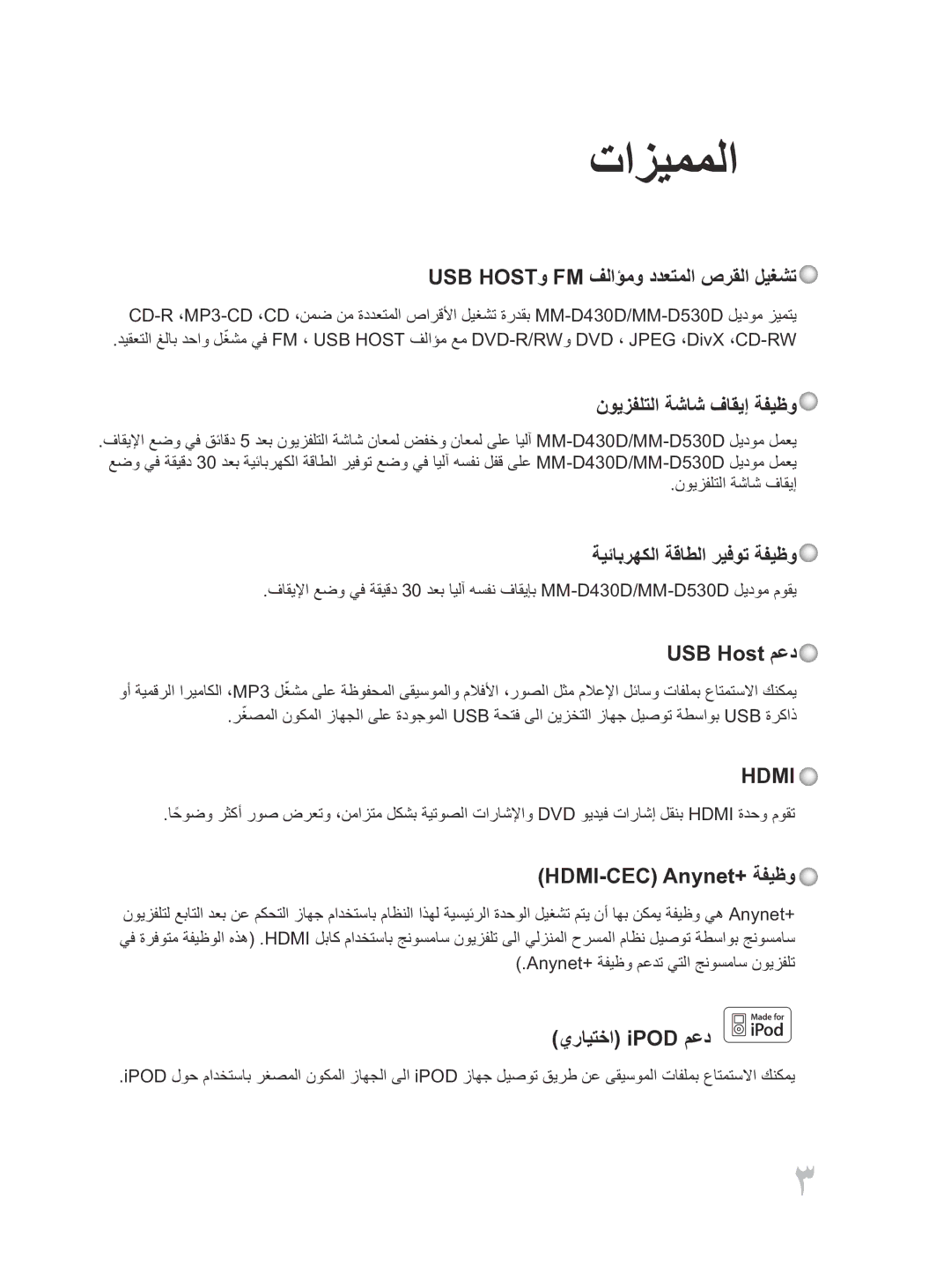 Samsung MM-D430D/ZN, MM-D430D/UM manual تازيمملا 