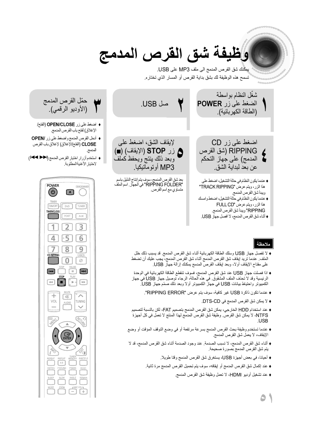 Samsung MM-D430D/ZN, MM-D430D/UM manual جمدملا صرقلا لمحّ, Usb لص, يمقرلا ويدولأا, Cd رز ىلع طغضا, ايكيتاموتوأ MP3 