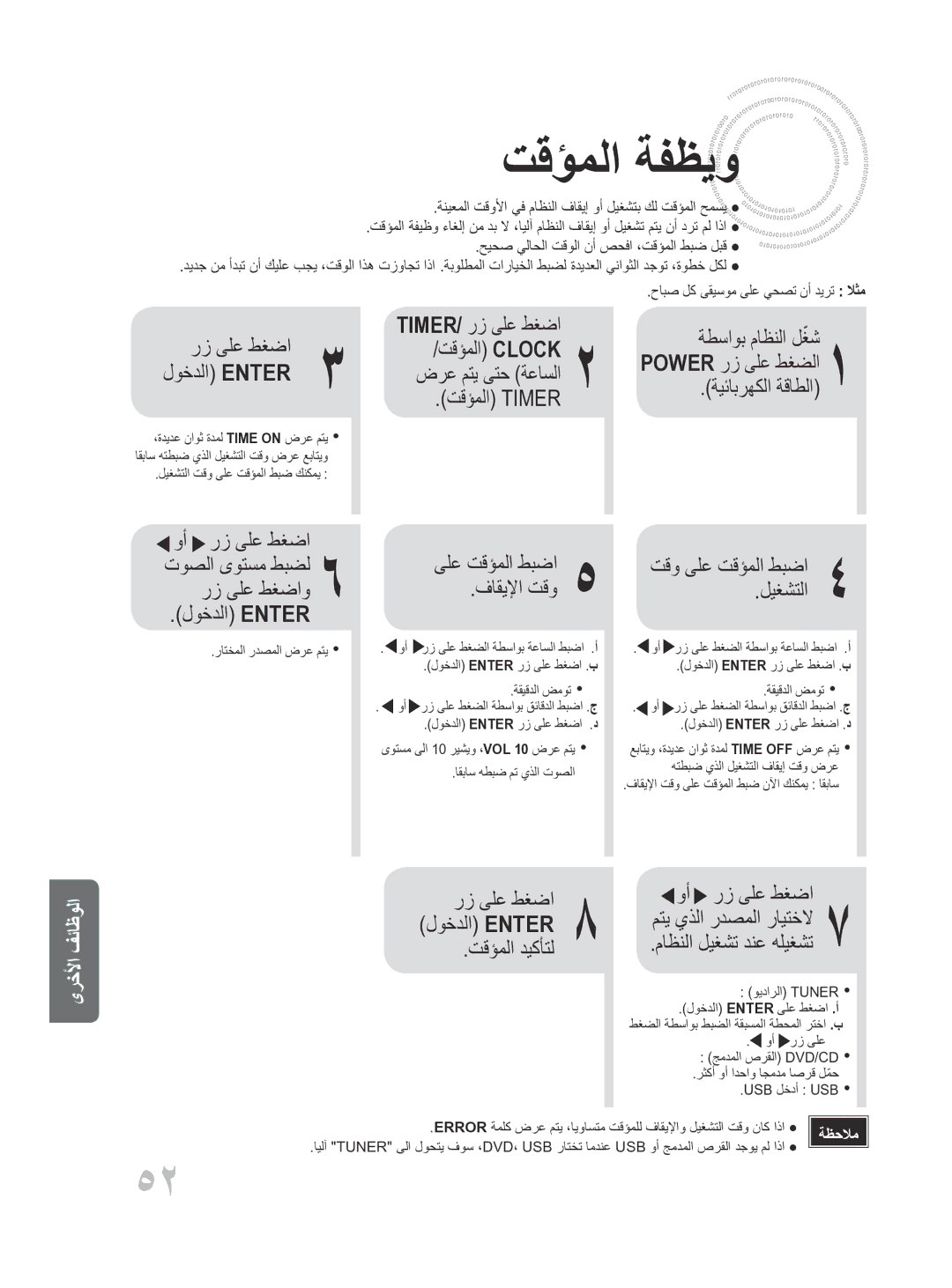 Samsung MM-D430D/UM, MM-D430D/ZN manual تقؤملا ةفظيو 