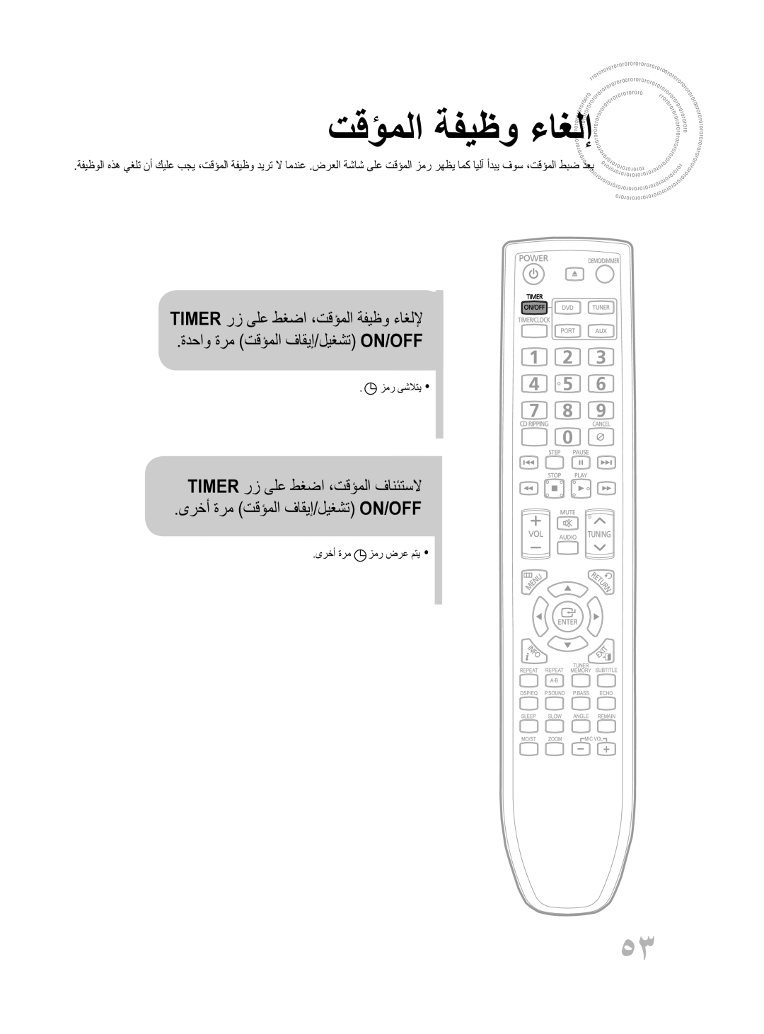 Samsung MM-D430D/ZN, MM-D430D/UM manual تقؤملا ةفيظو ءاغلإ, زمر ىشلاتي, ىرخأ ةرم زمر ضرع متي 