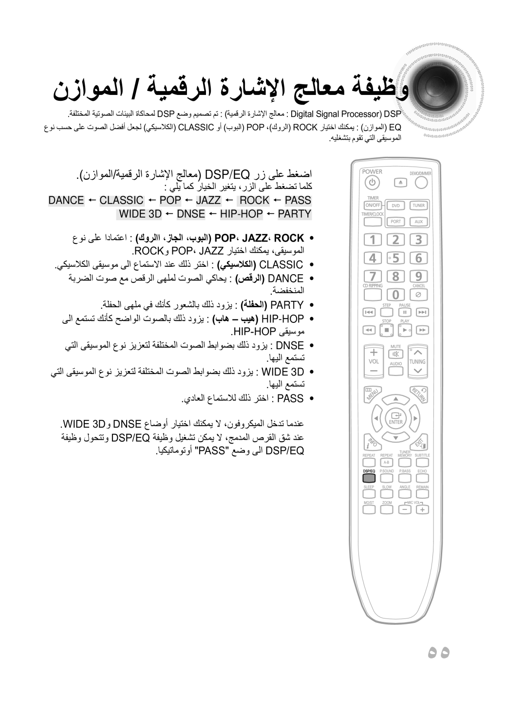 Samsung MM-D430D/ZN نزاوملا/ةيمقرلا ةراشلإا جلاعم Dsp/Eq رز ىلع طغضا, عون ىلع ادامتعا كورلاا ،زاجلا ،بوبلا POP، JAZZ، Rock 