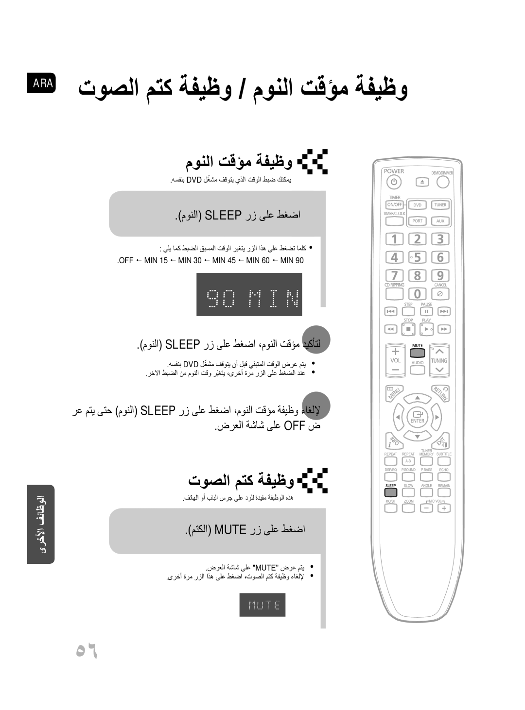 Samsung MM-D430D/UM, MM-D430D/ZN manual مونلا Sleep رز ىلع طغضا ،مونلا تقؤم ديكأتل, متكلا Mute رز ىلع طغضا 