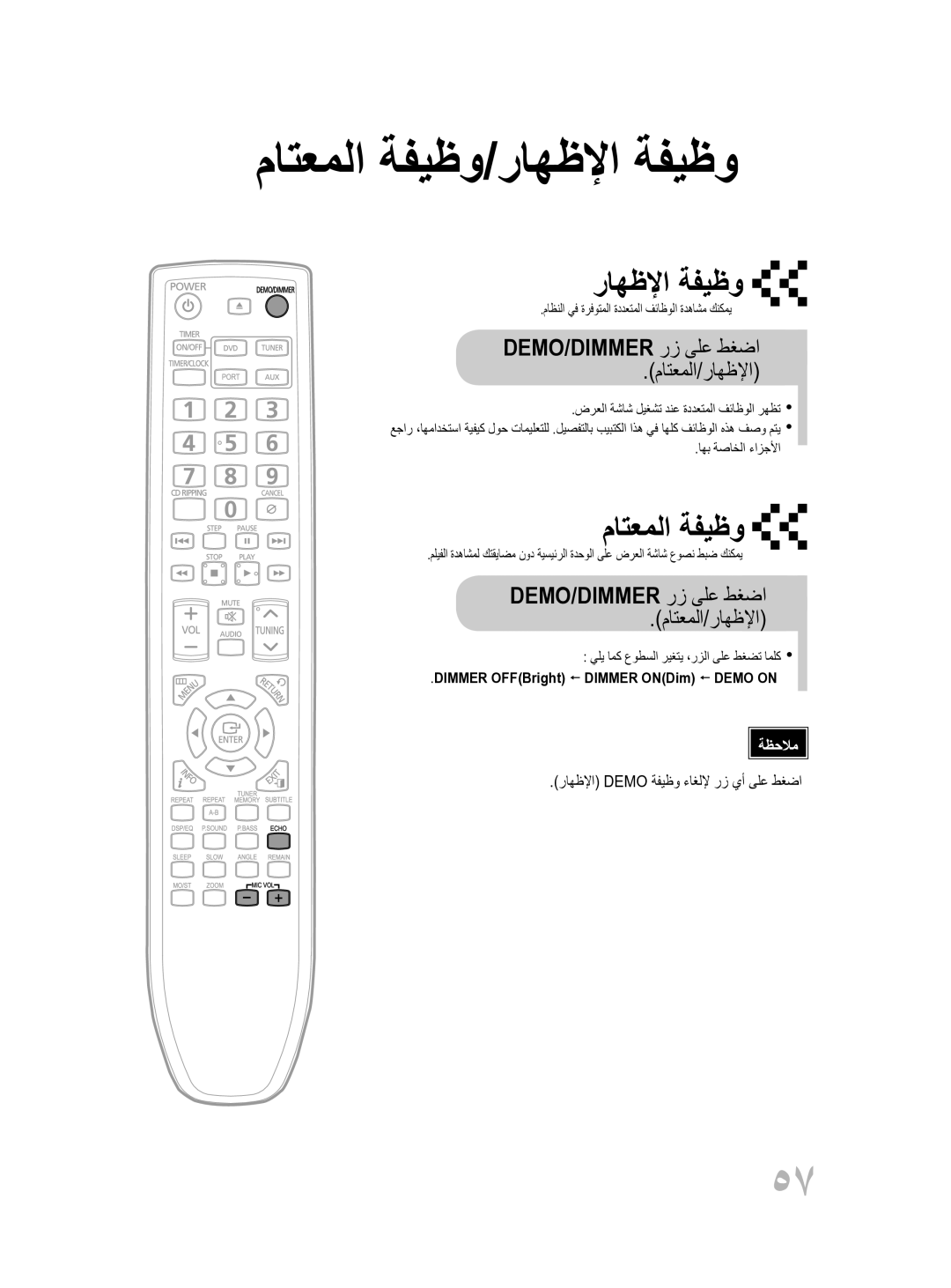 Samsung MM-D430D/ZN, MM-D430D/UM manual ماتعملا ةفيظو/راهظلإا ةفيظو, Demo/Dimmer رز ىلع طغضا, ماتعملا/راهظلإا 