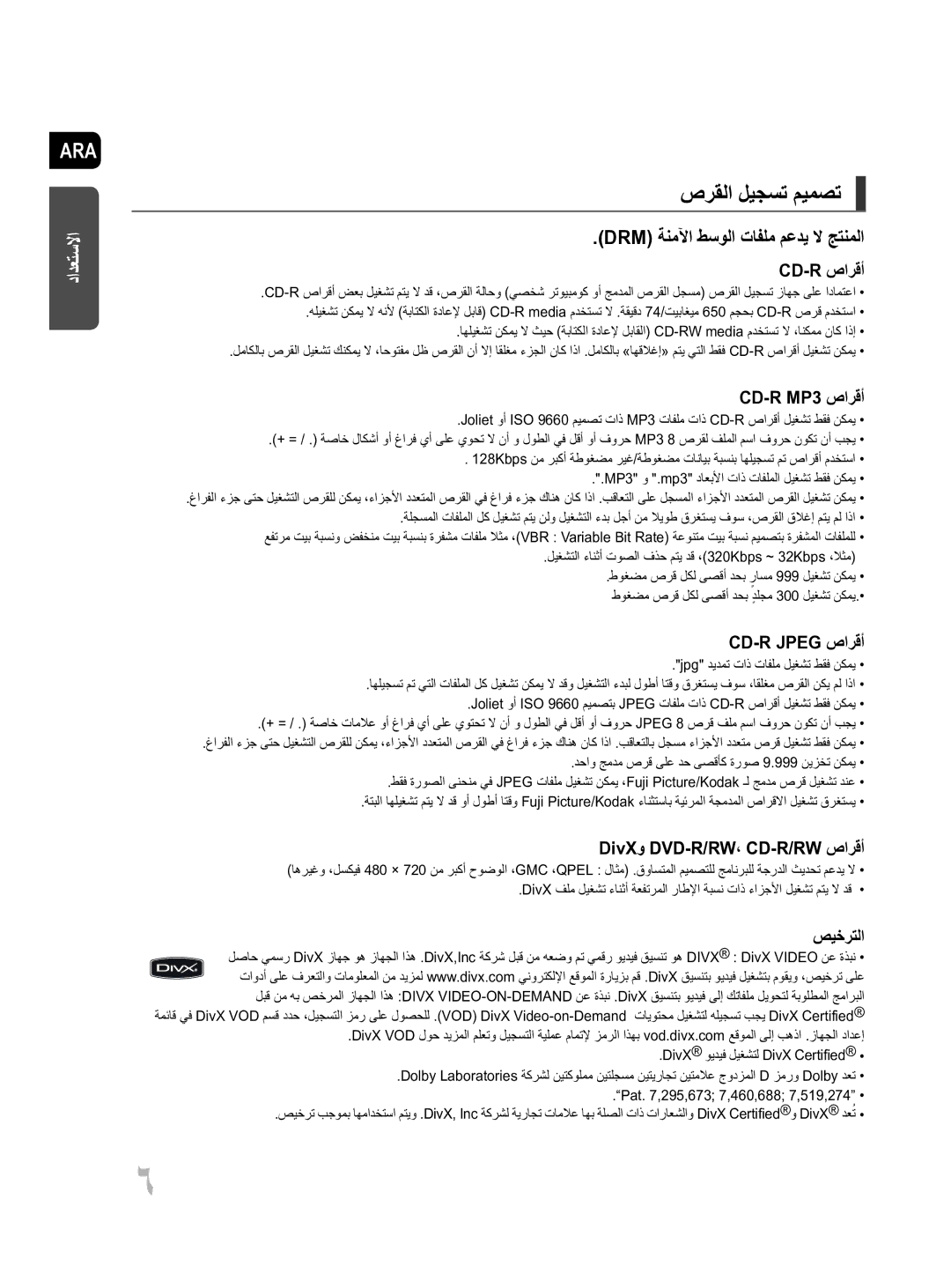 Samsung MM-D430D/UM manual صرقلا ليجست ميمصت, Drm ةنملآا طسولا تافلم معدي لا جتنملا, Pat ,295,673 7,460,688 7,519,274 