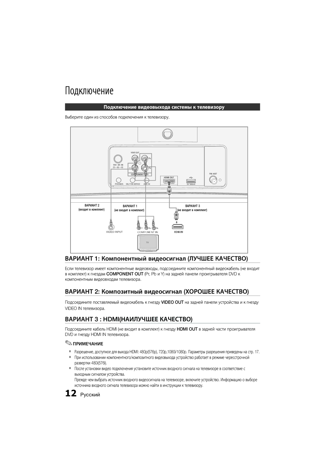 Samsung MM-D470D/RU manual Подключение, Вариант 1 Компонентный видеосигнал Лучшее Качество 