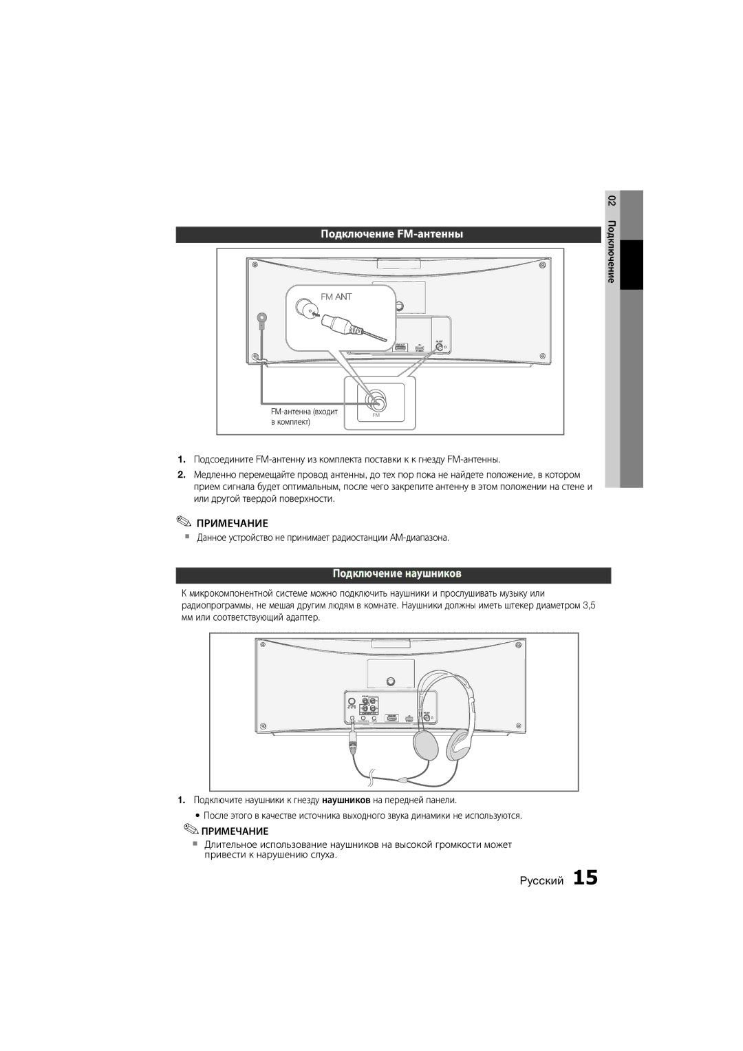 Samsung MM-D470D/RU manual Подключение FM-антенны,  Данное устройство не принимает радиостанции AM-диапазона 