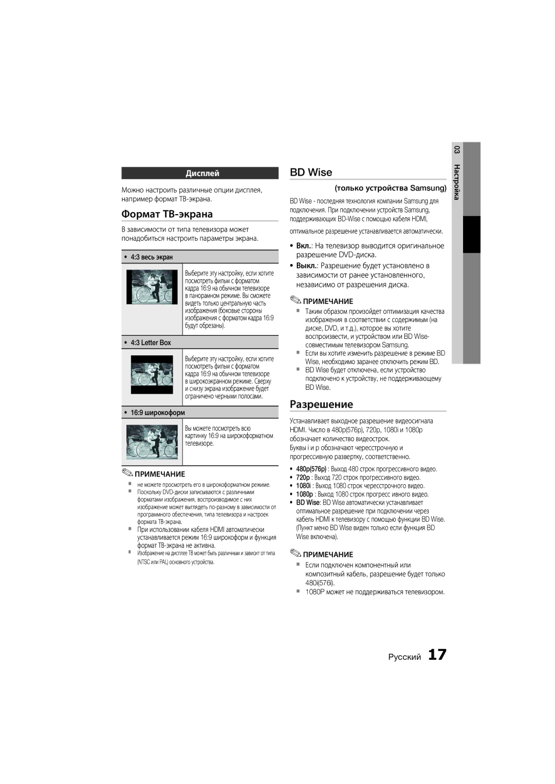 Samsung MM-D470D/RU manual Формат ТВ-экрана, BD Wise, Разрешение, Дисплей 