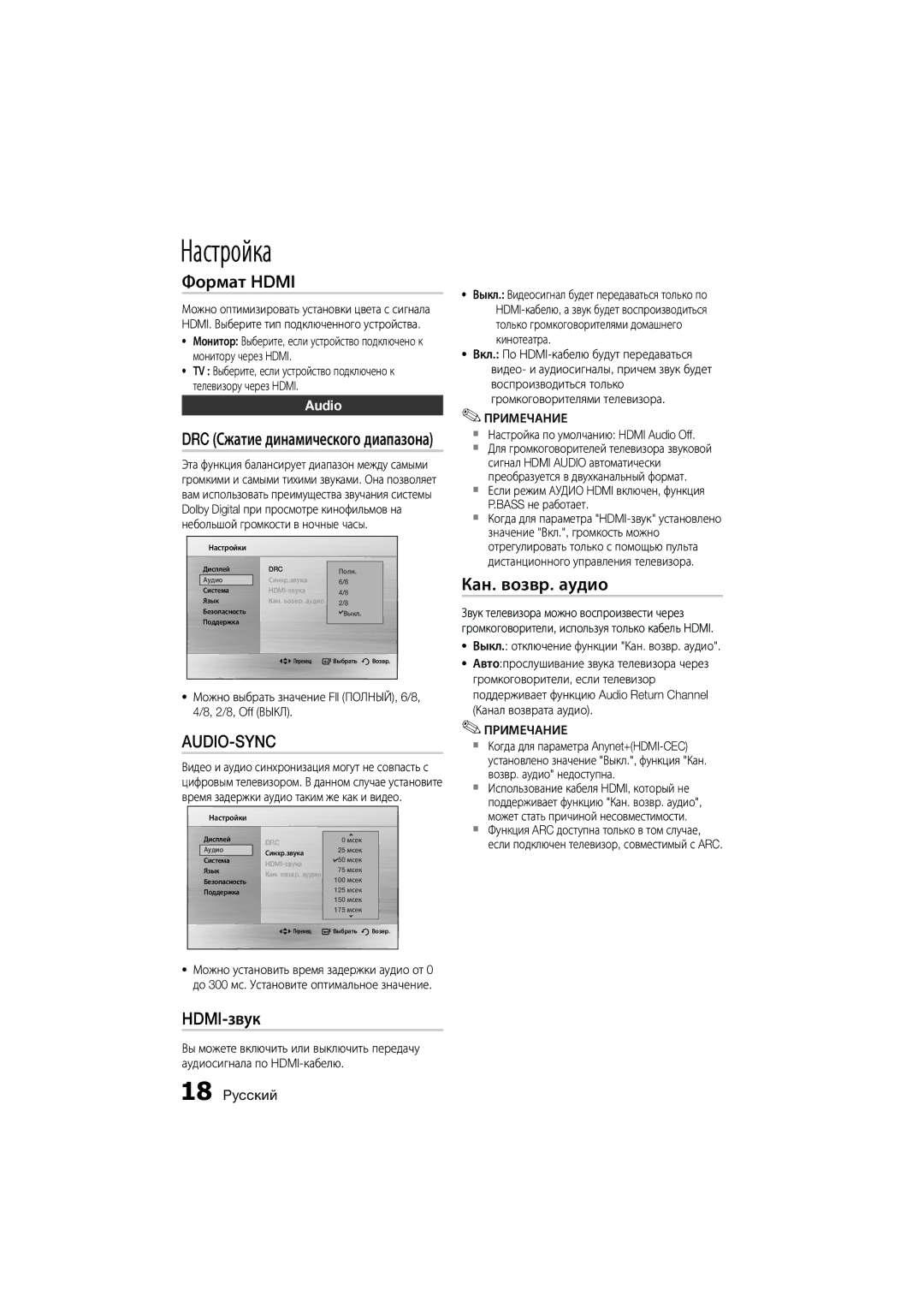 Samsung MM-D470D/RU manual Формат Hdmi, HDMI-звук, Кан. возвр. аудио, Audio, DRC Сжатие динамического диапазона 