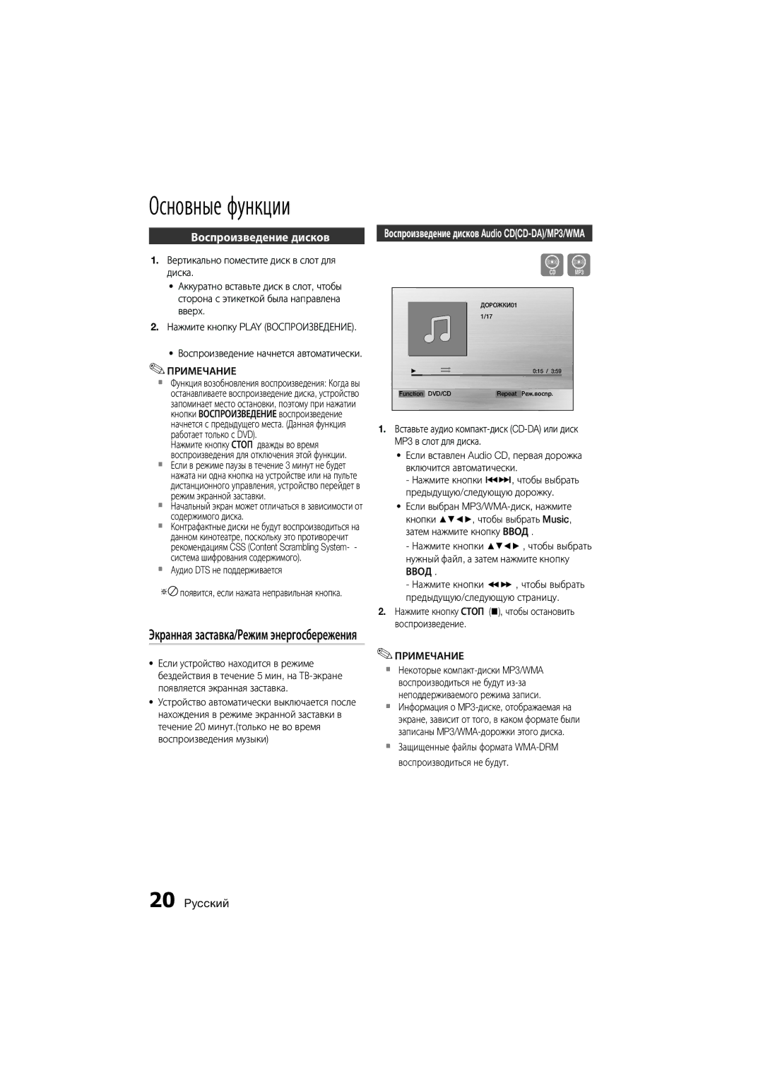 Samsung MM-D470D/RU manual Воспроизведение дисков,  Аудио DTS не поддерживается, Экранная заставка/Режим энергосбережения 