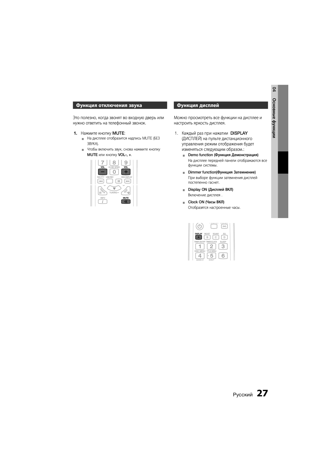 Samsung MM-D470D/RU manual Функция отключения звука Функция дисплей, Connecting, Дисплей на пульте дистанционного 