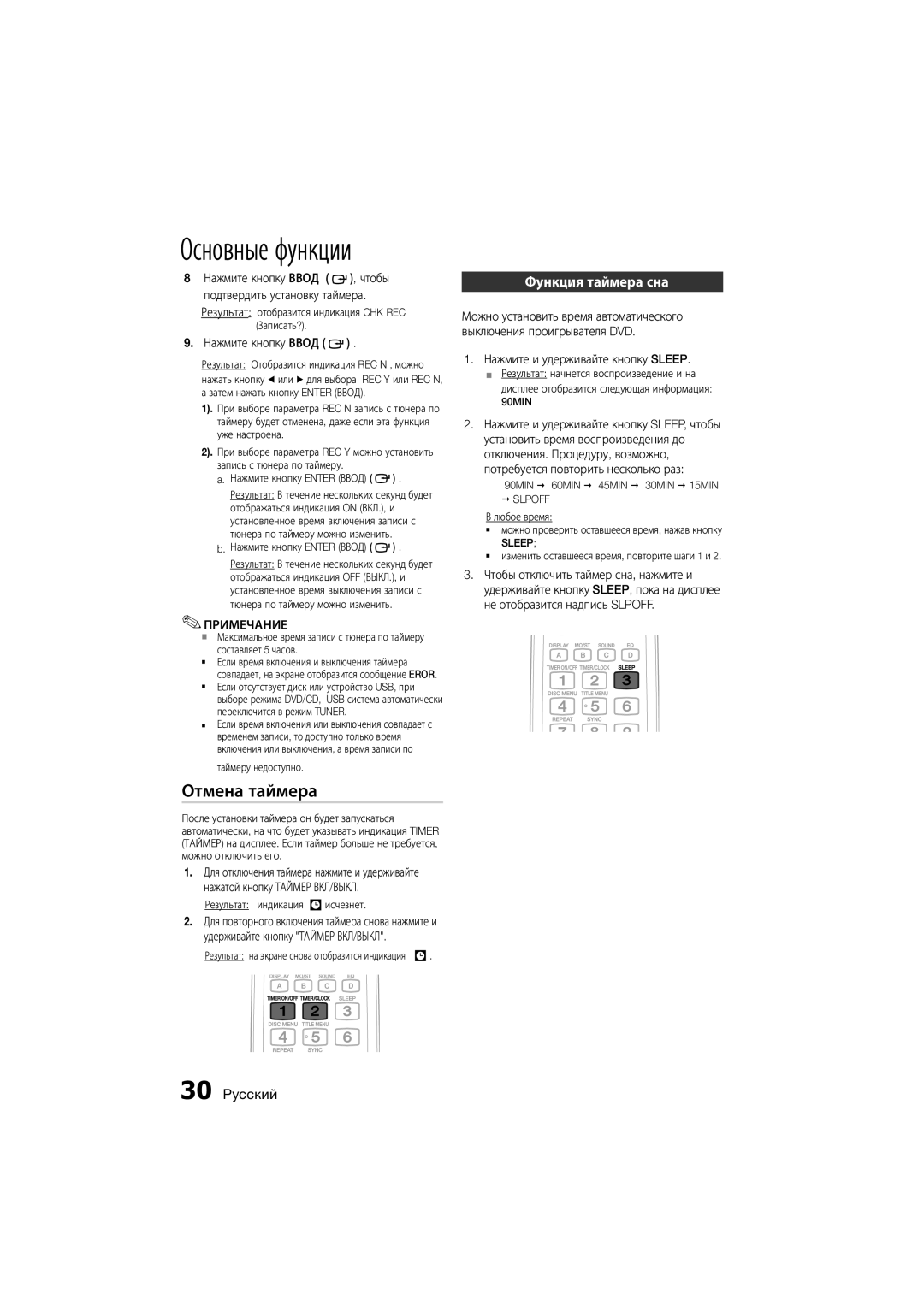 Samsung MM-D470D/RU manual Отмена таймера, Функция таймера сна, Нажмите и удерживайте кнопку Sleep 