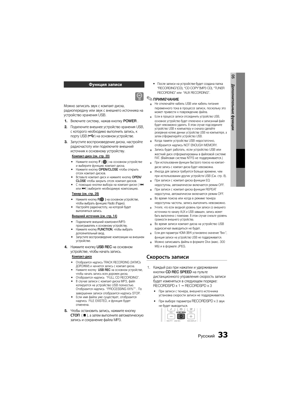 Samsung MM-D470D/RU manual Скорость записи, Функция записи 