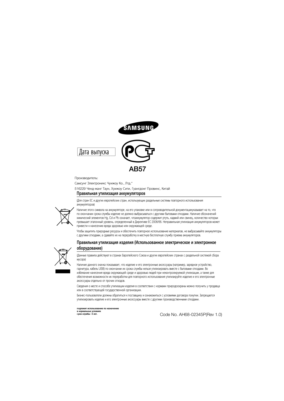 Samsung MM-D470D/RU manual Дата выпуска, Code No. AH68-02345PRev 