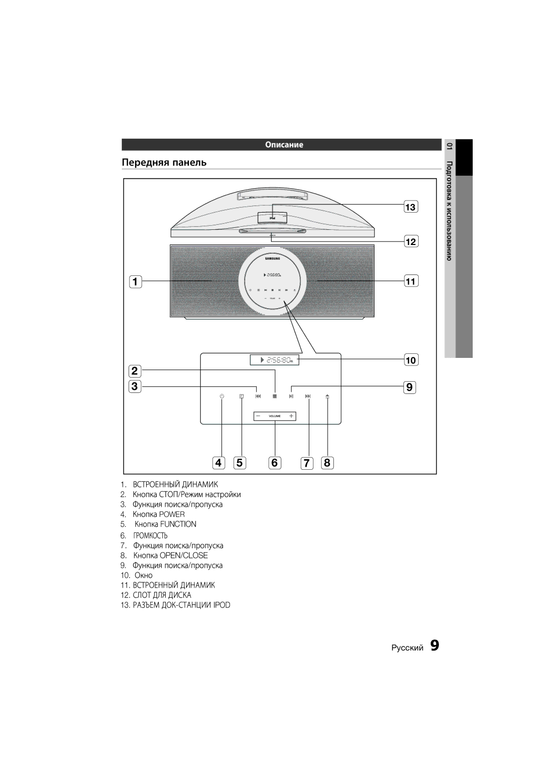 Samsung MM-D470D/RU manual Передняя панель, Описание, Функция поиска/пропуска Кнопка Power Кнопка Function 