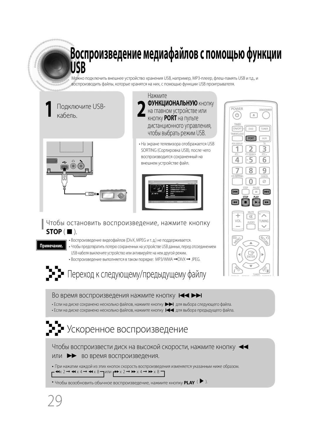 Samsung MM-D530D/RU, MM-D430D/RU Нажмите, Подключите USB, Кабель, Чтобы остановить воспроизведение, нажмите кнопку Stop 