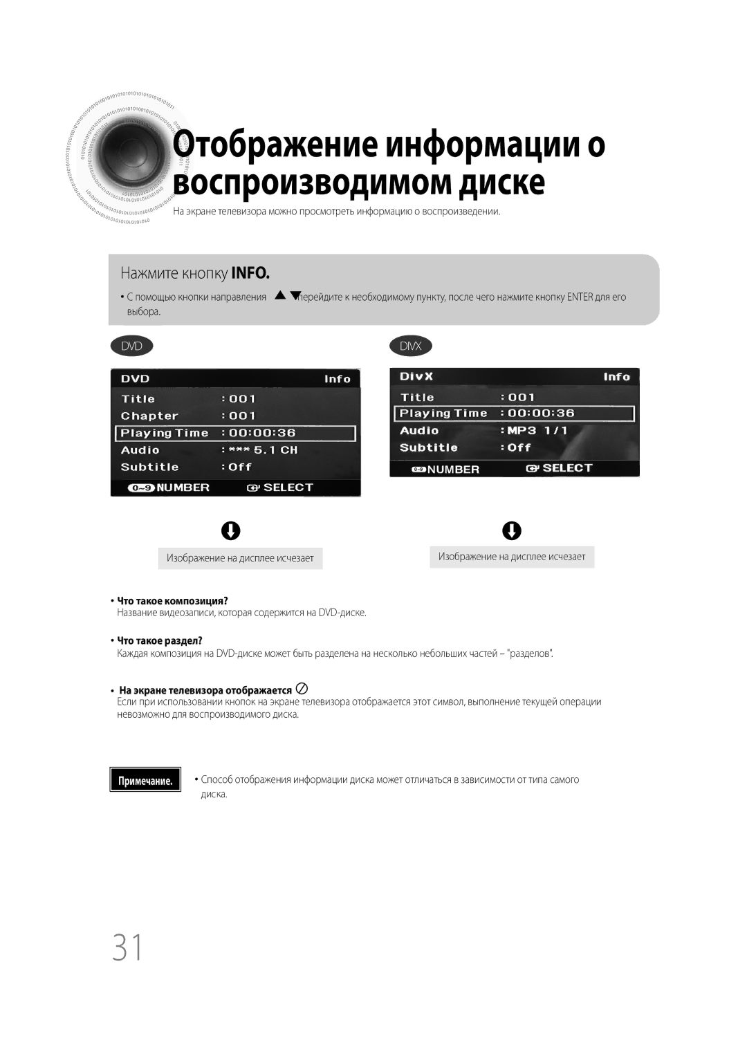 Samsung MM-D530D/RU, MM-D430D/RU manual Нажмите кнопку Info, Название видеозаписи, которая содержится на DVD-диске 