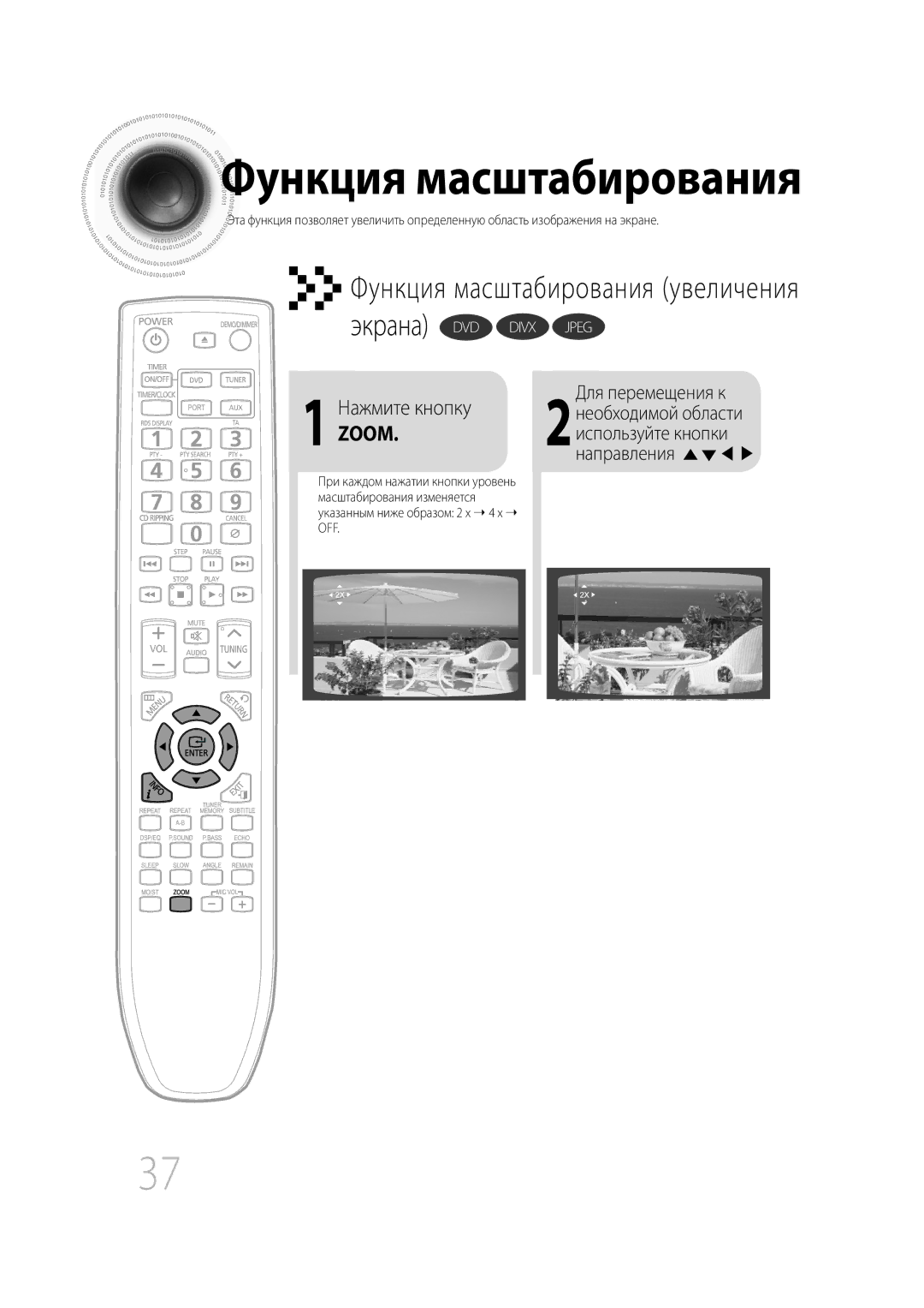 Samsung MM-D530D/RU, MM-D430D/RU manual Функция масштабирования 