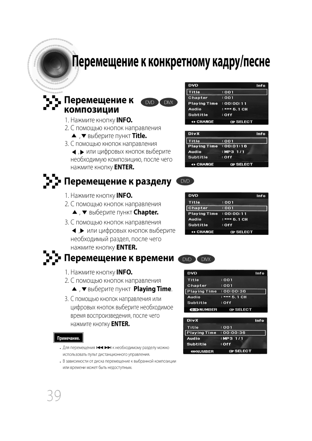 Samsung MM-D530D/RU, MM-D430D/RU manual Перемещение к разделу, Нажмите кнопку Info Помощью кнопок направления 