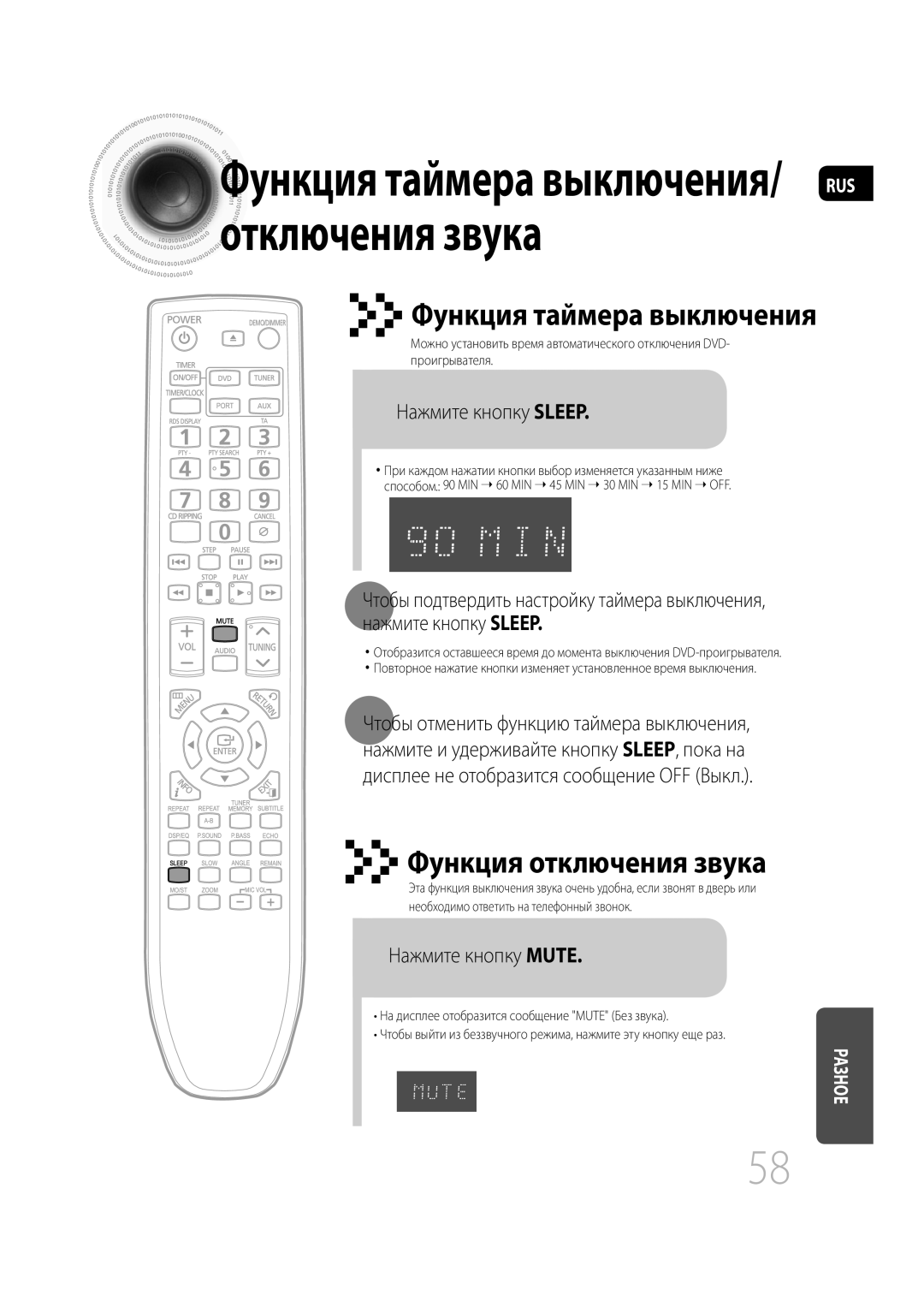 Samsung MM-D430D/RU, MM-D530D/RU manual Нажмите кнопку Sleep, Нажмите кнопку Mute 