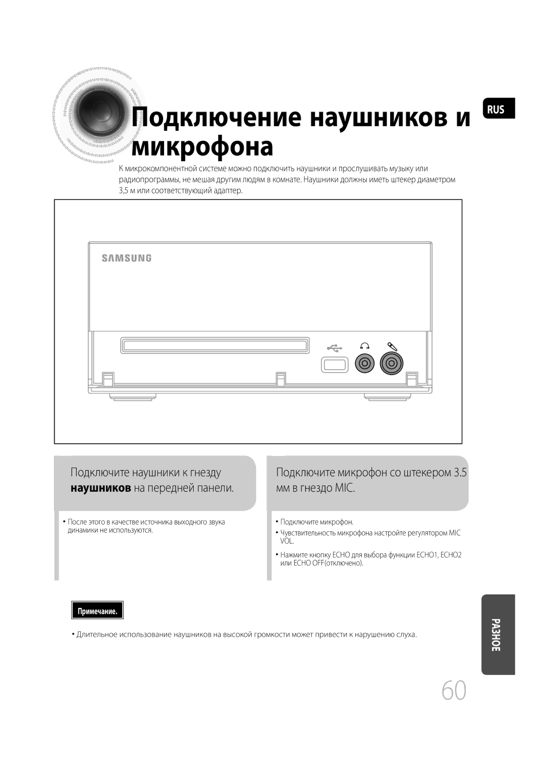 Samsung MM-D430D/RU Подключите наушники к гнезду, Наушников на передней панели Мм в гнездо MIC, Или Echo OFFотключено 