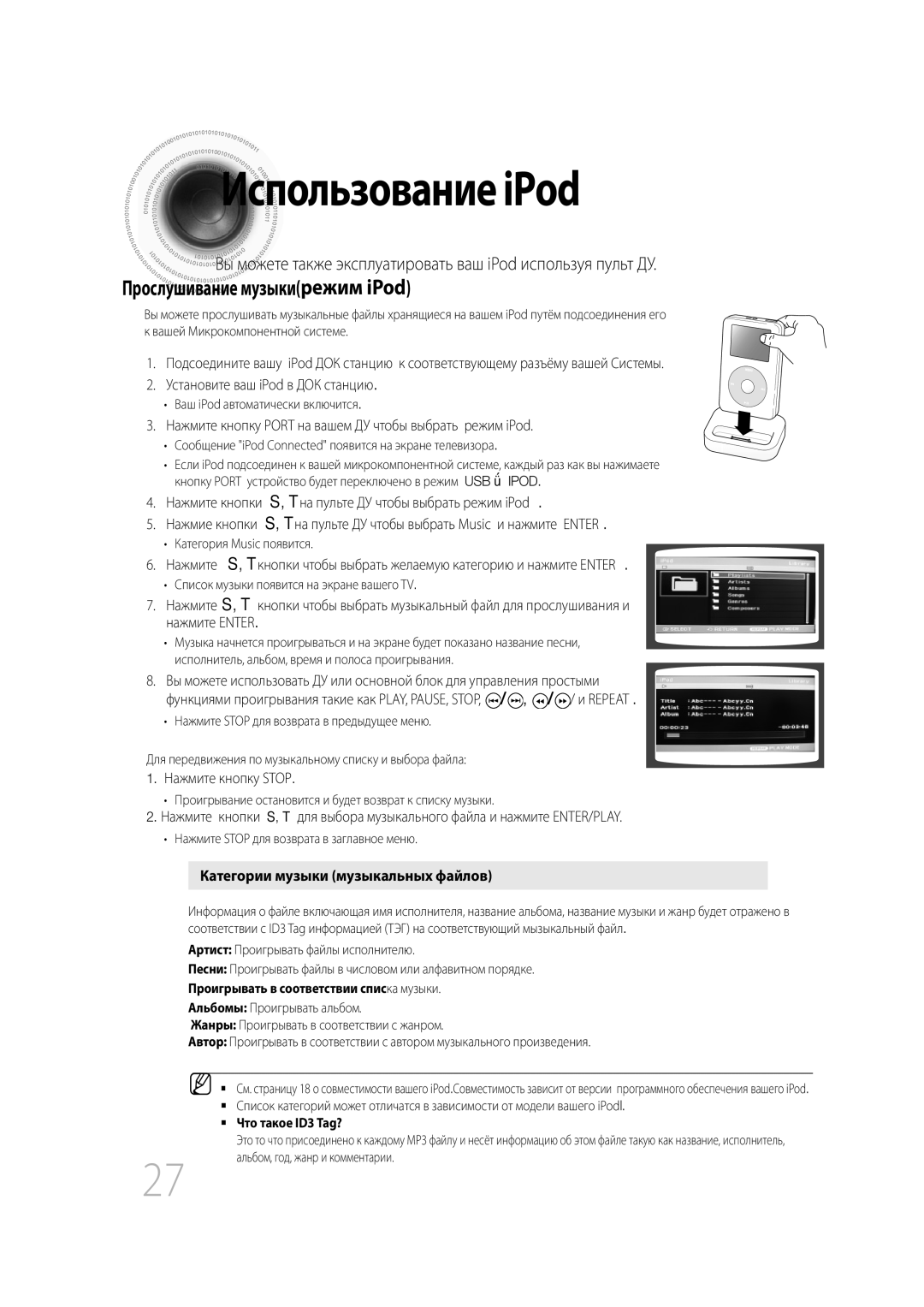 Samsung MM-D530D/RU, MM-D430D/RU manual Использование iPod, Прослушивание музыкирежим iPod 