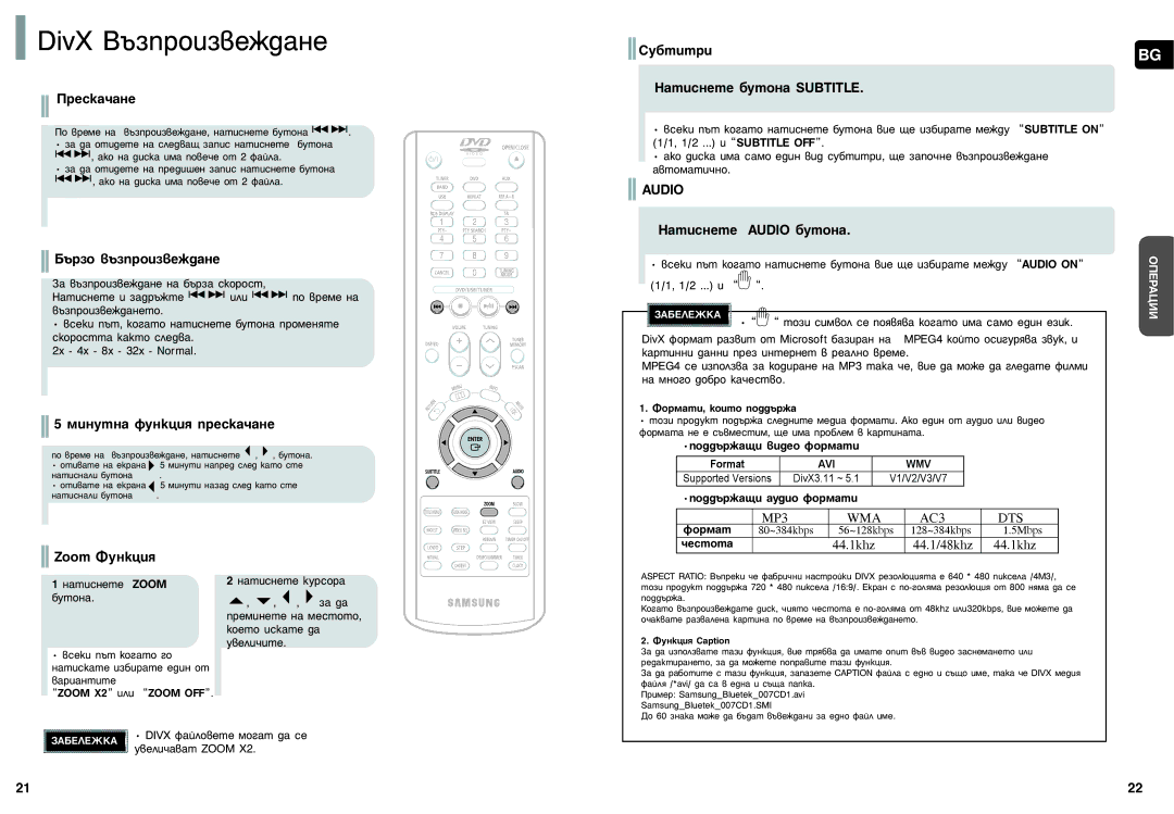 Samsung MM-DC10R/ELS manual DivX Ç˙ÁÔÓËÁ‚ÂÊ‰‡ÌÂ, Audio 