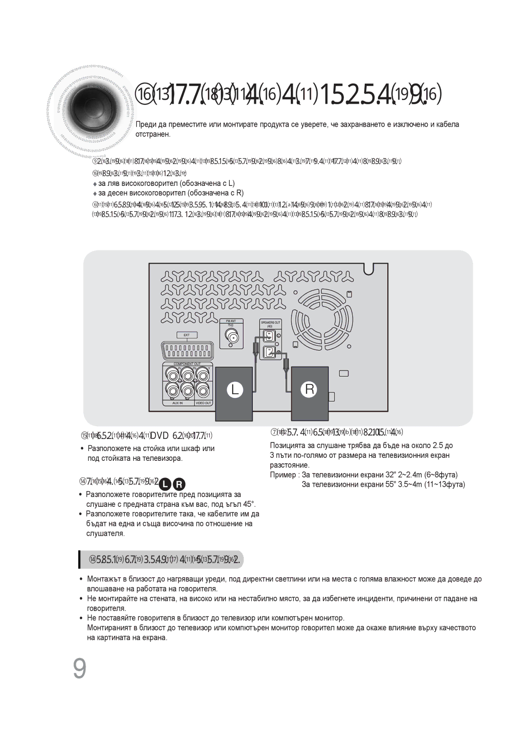 Samsung MM-DG25R/EDC manual Свързване на колоните, Преден говорител L R 