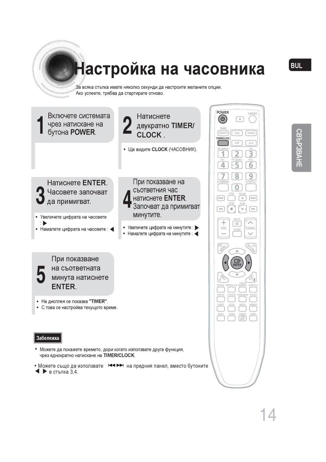 Samsung MM-DG25R/EDC manual Настройка на часовника, Минутите, При показване, На съответната минута натиснете 