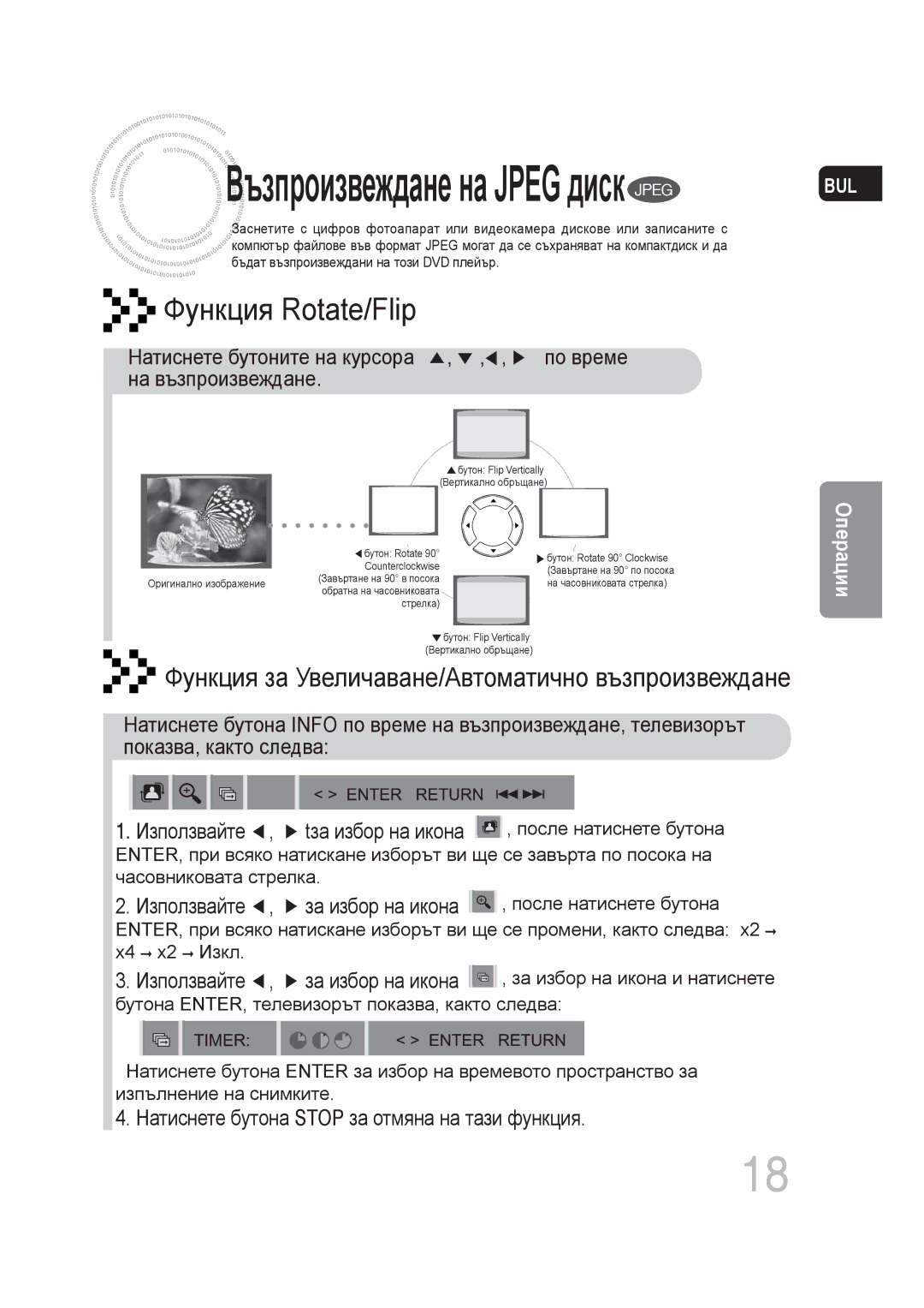 Samsung MM-DG25R/EDC На възпроизвеждане, Tза избор на икона, Използвайте , за избор на икона , после натиснете бутона 