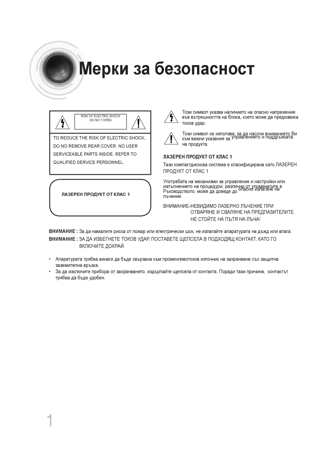 Samsung MM-DG25R/EDC manual Мерки за безопасност, Лазерен Продукт ОТ Клас 