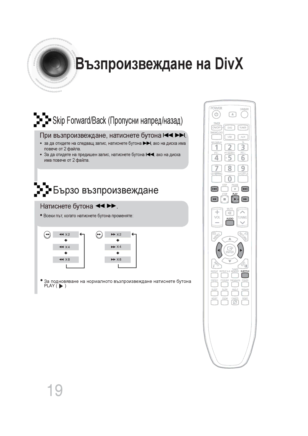 Samsung MM-DG25R/EDC manual Възпроизвеждане на DivX, При възпроизвеждане, натиснете бутона, Повече от 2 файла, Ако на диска 