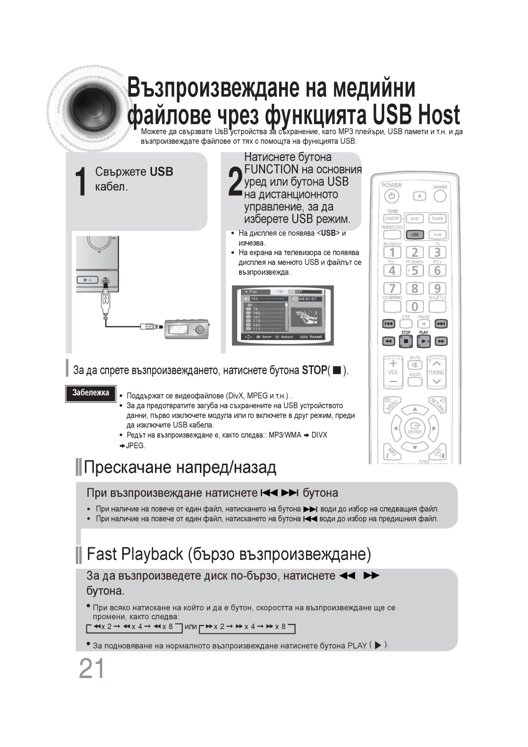 Samsung MM-DG25R/EDC manual Свържете USB кабел Натиснете бутона 2FUNCTION на основния, При възпроизвеждане натиснете бутона 