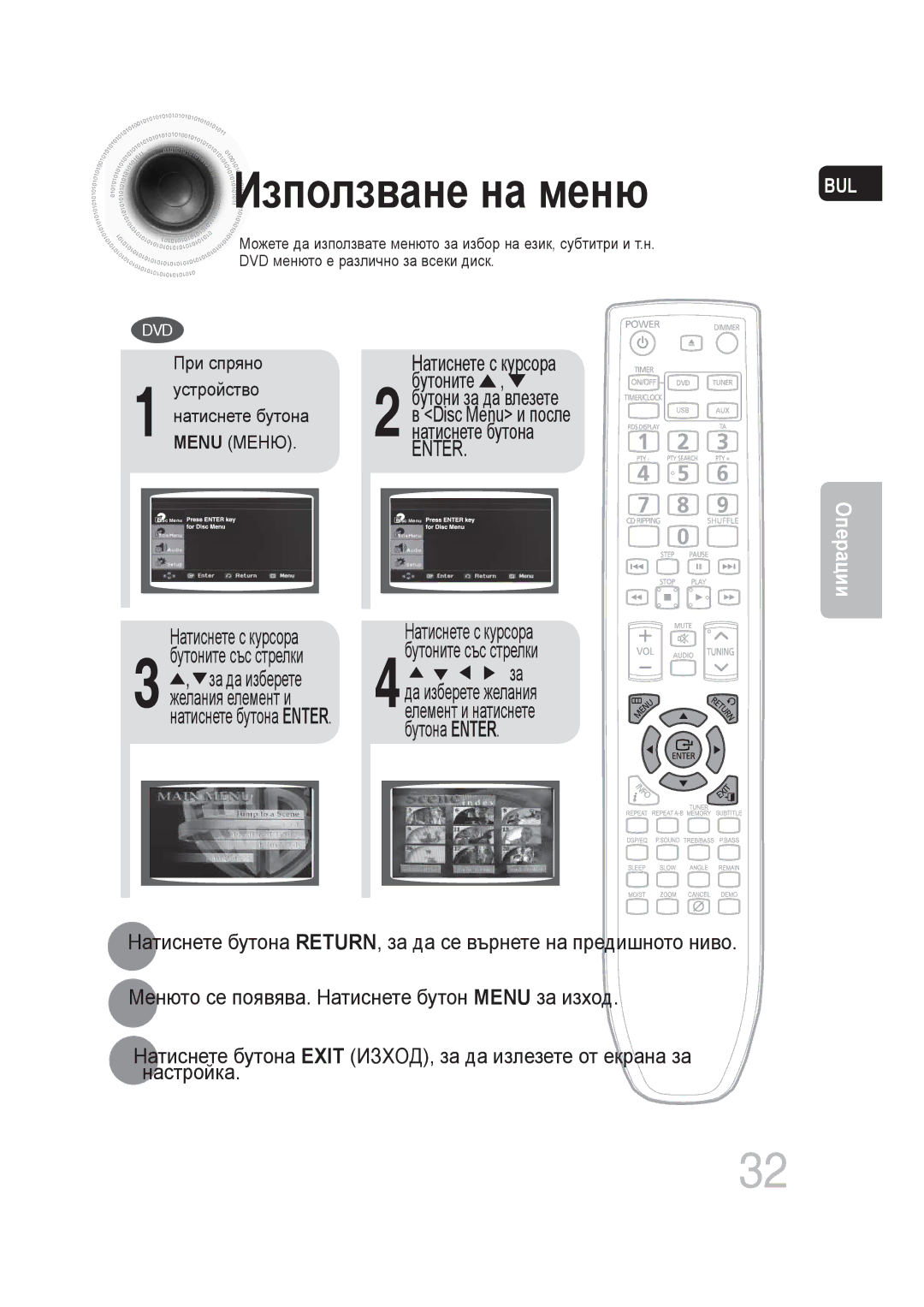 Samsung MM-DG25R/EDC manual Използване на меню, Натиснете с курсора, Disc Menu и после 