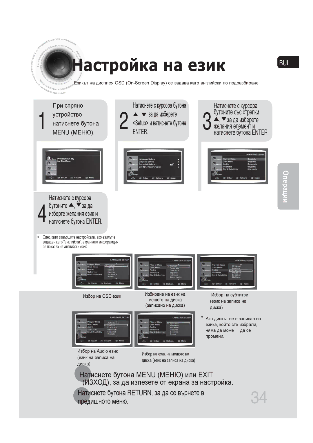 Samsung MM-DG25R/EDC manual Натиснете с курсора 3бутоните със стрелки, Предишното меню, Избор на OSD език, Диска 