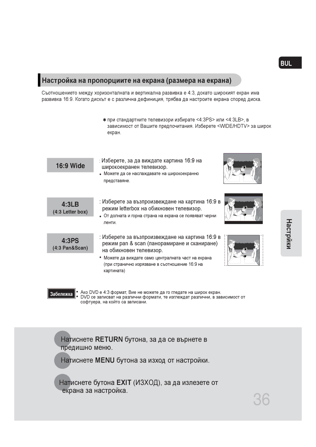 Samsung MM-DG25R/EDC manual Настройка на пропорциите на екрана размера на екрана 