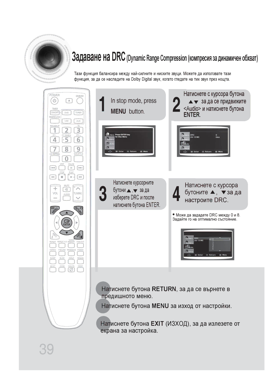 Samsung MM-DG25R/EDC manual Настроите DRC, За да се придвижите 