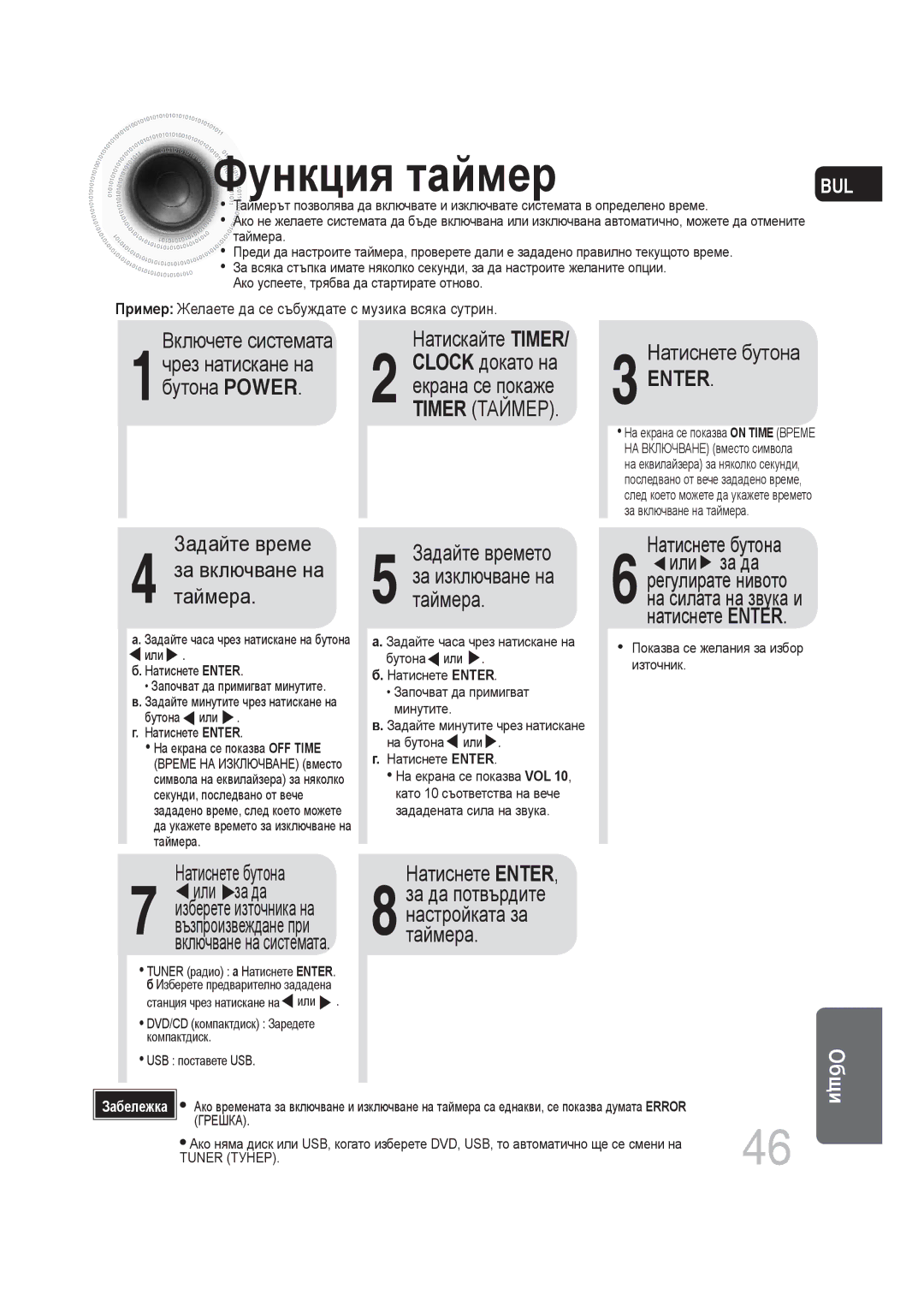 Samsung MM-DG25R/EDC manual Функция таймер, Включете системата, Натискайте Timer, Задайте време За включване на таймера 