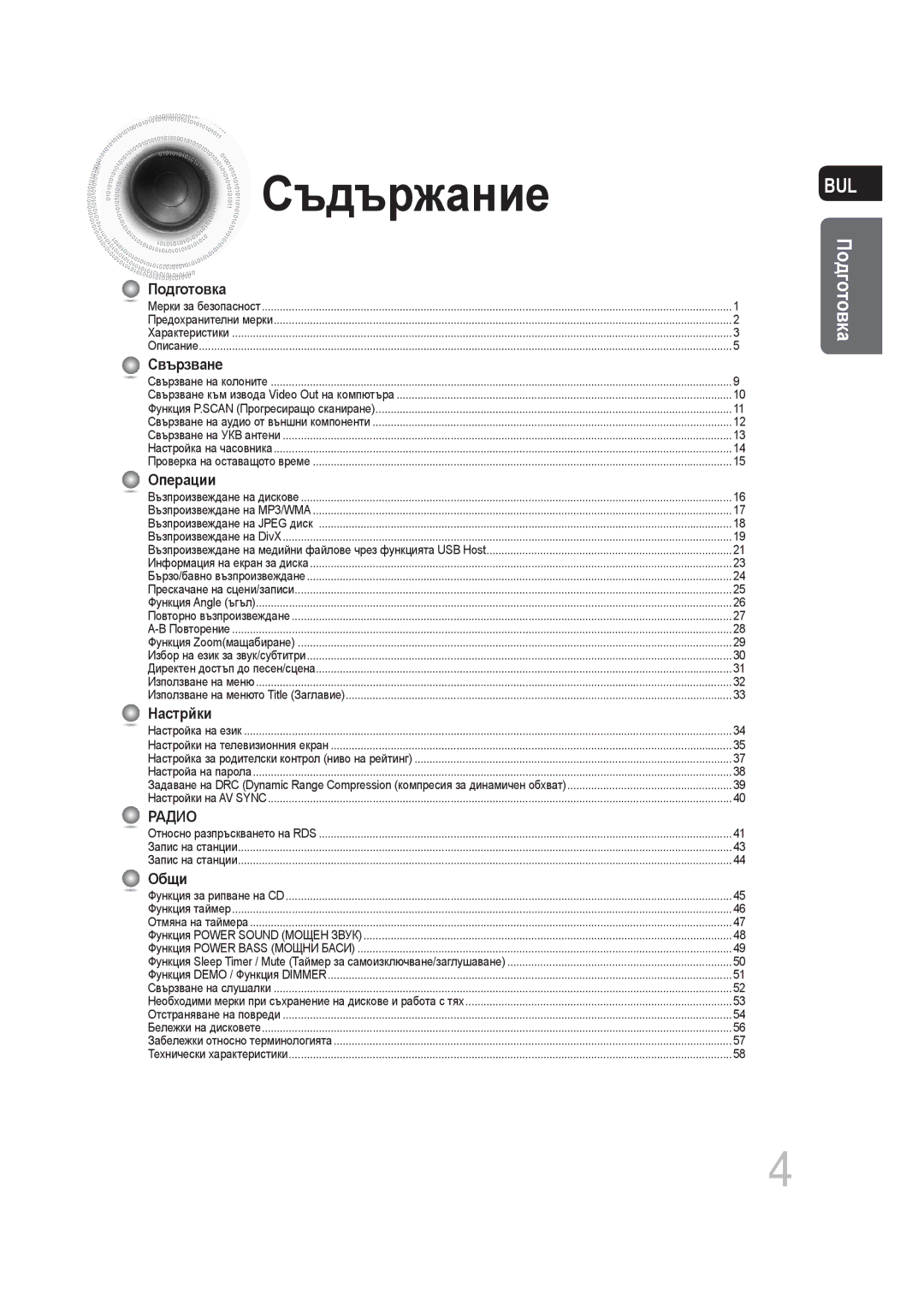 Samsung MM-DG25R/EDC manual Съдържание 