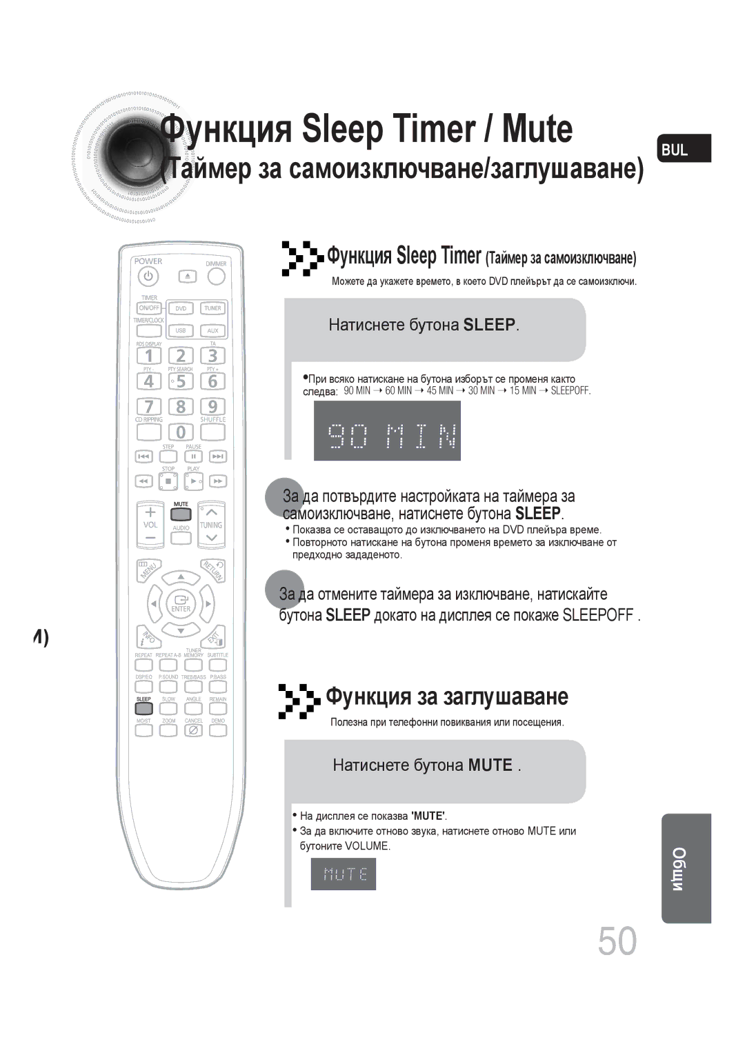 Samsung MM-DG25R/EDC manual Функция Sleep Timer / Mute, Натиснете бутона Sleep, Натиснете бутона Mute 