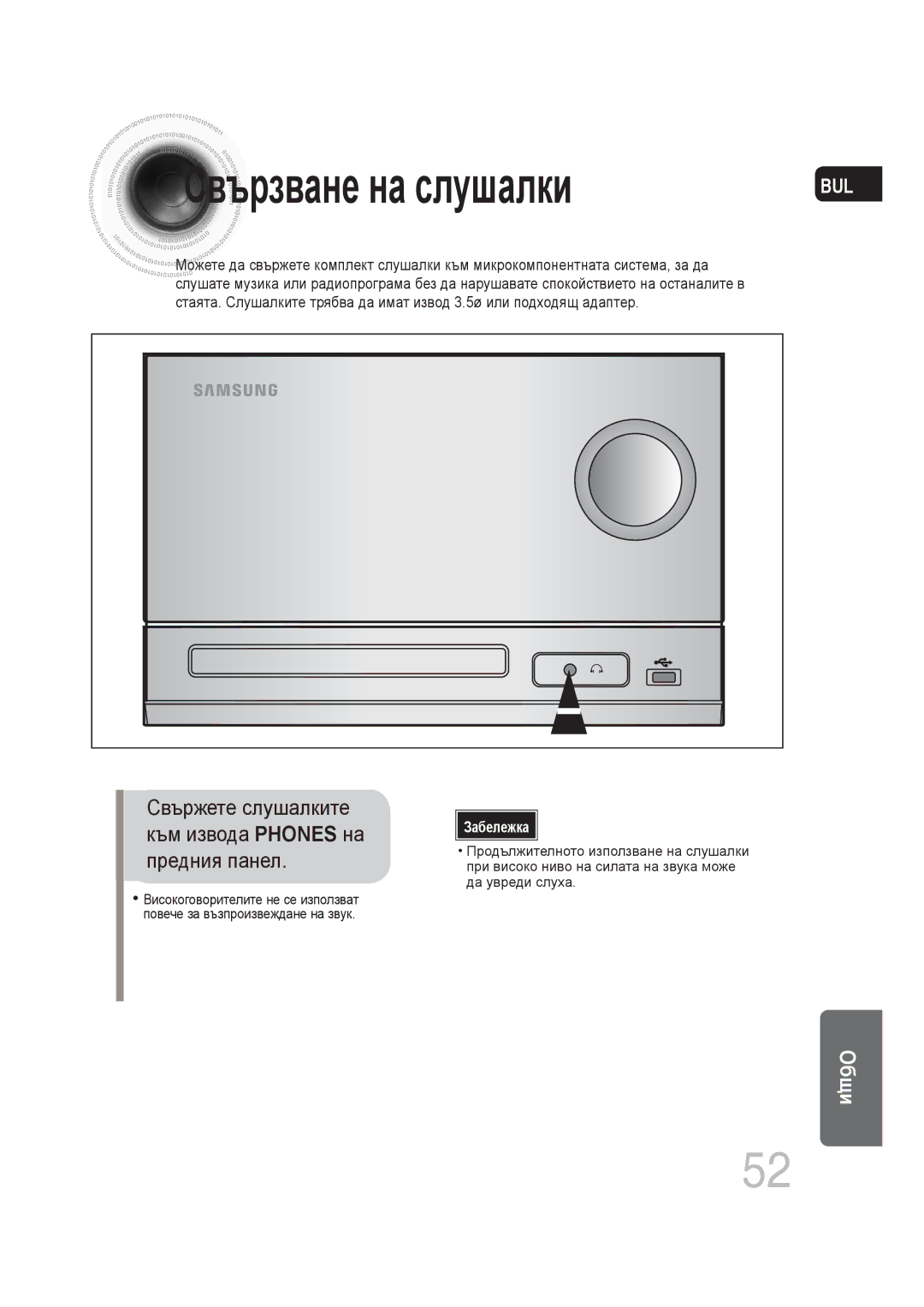 Samsung MM-DG25R/EDC manual Свързване на слушалки, Свържете слушалките, Към извода Phones на, Предния панел 