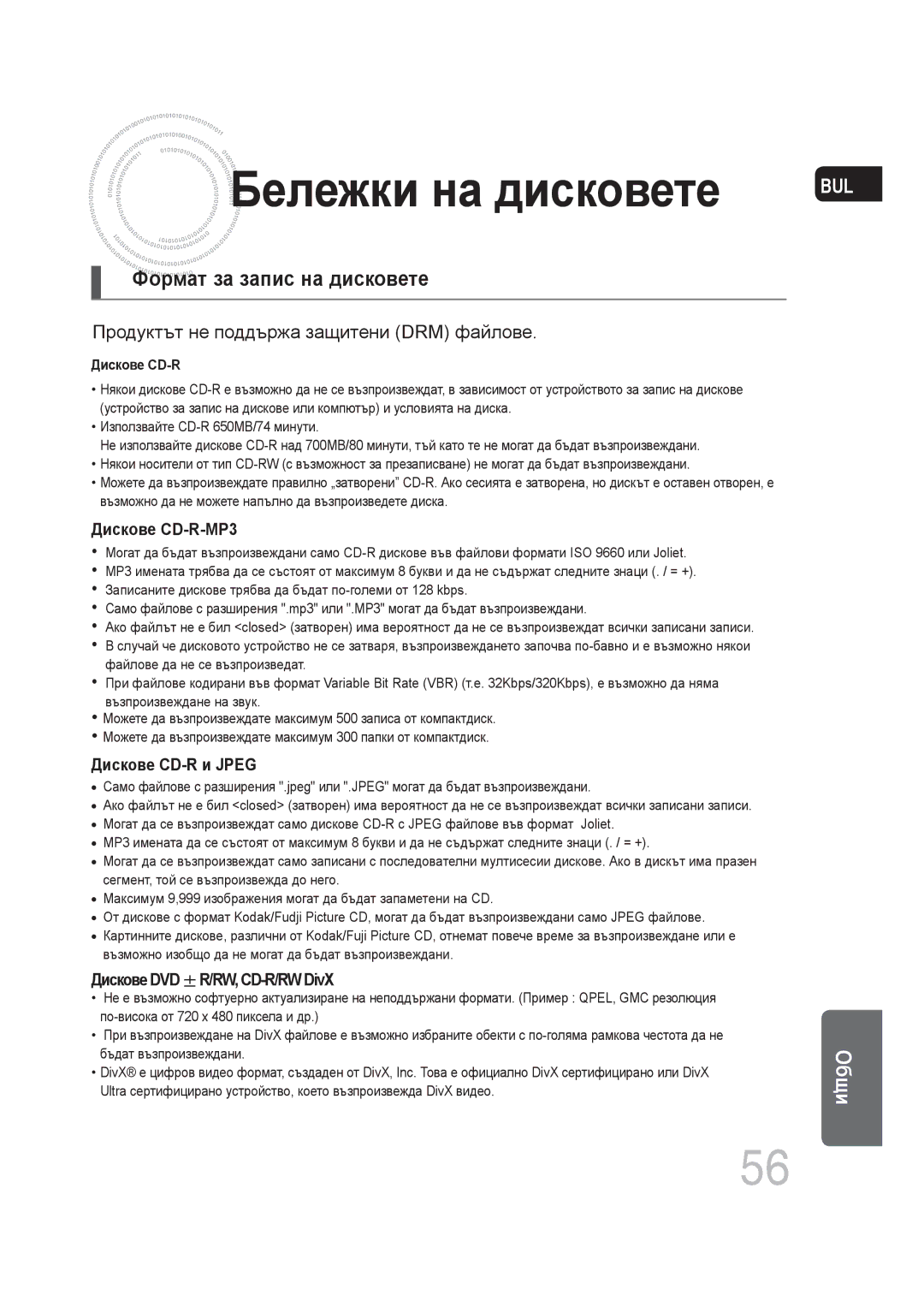 Samsung MM-DG25R/EDC manual Бележки на дисковете, Формат за запис на дисковете 