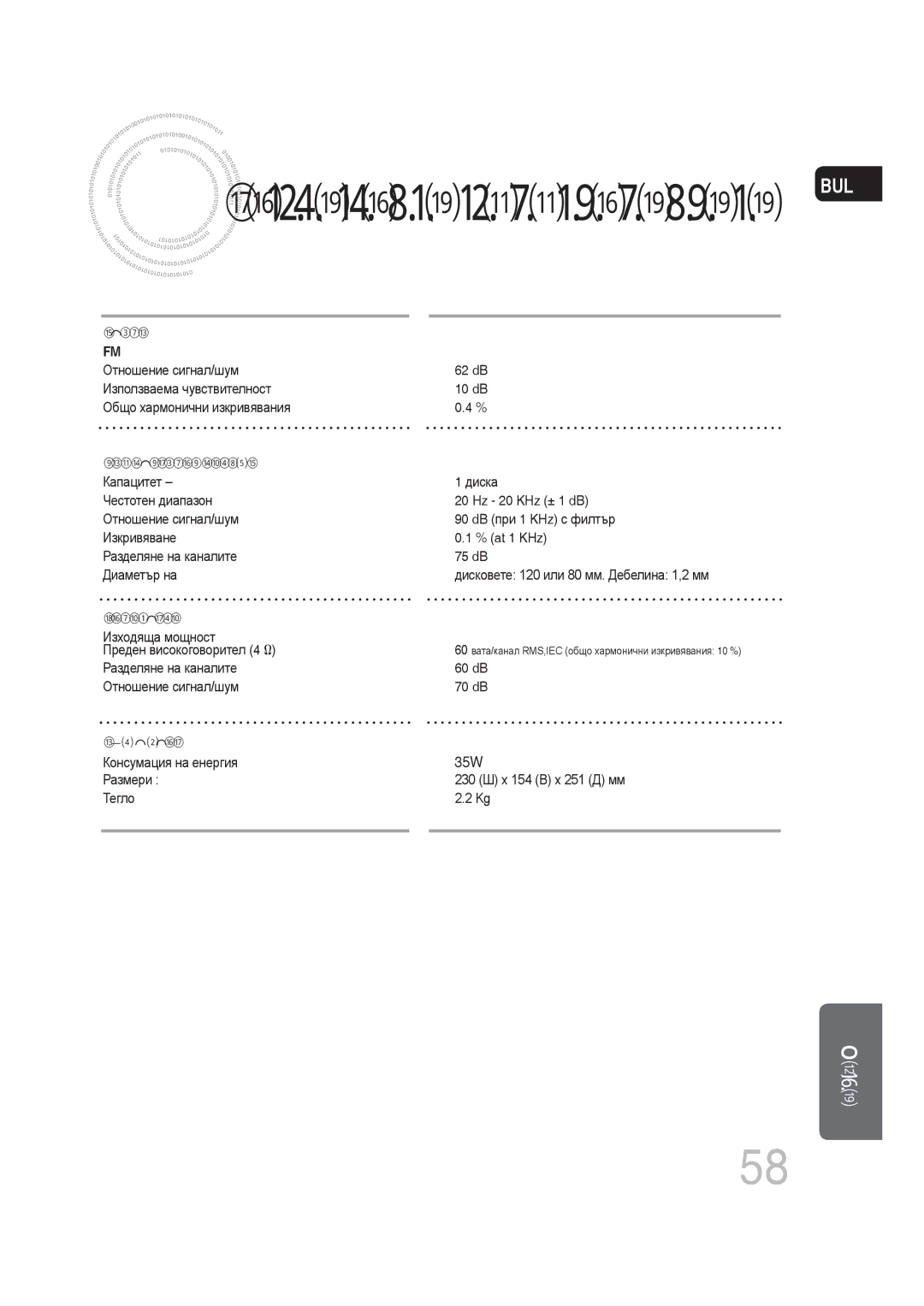 Samsung MM-DG25R/EDC manual Изходяща мощност, Консумация на енергия, Размери 230 Ш x 154 В x 251 Д мм Тегло 