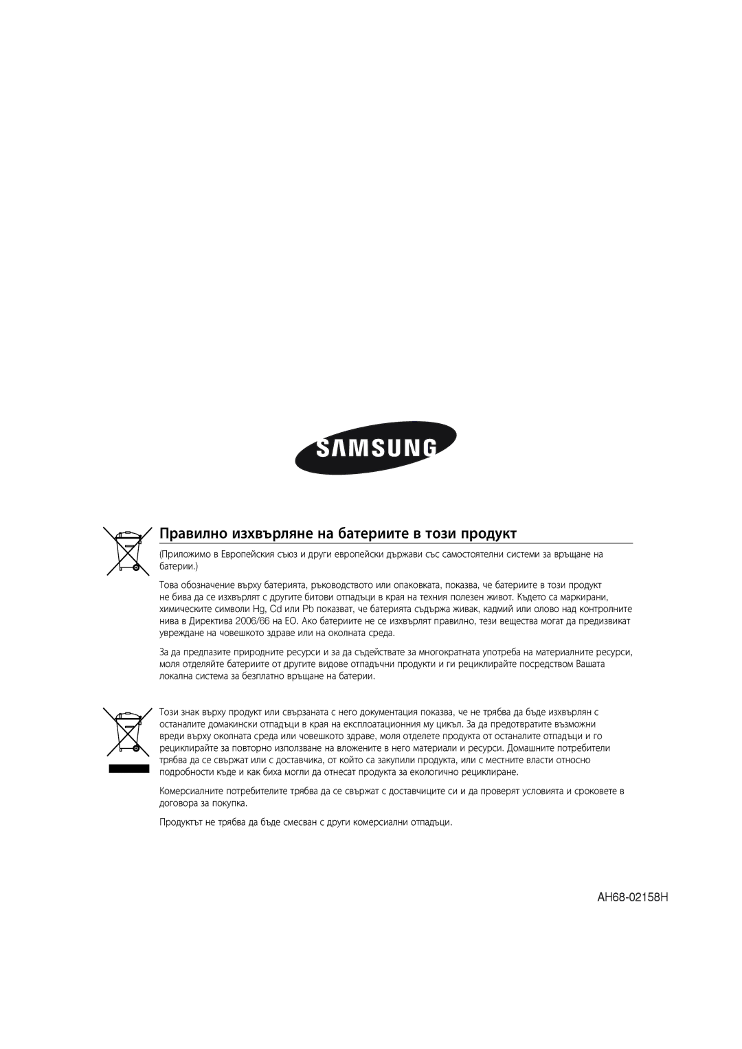 Samsung MM-DG25R/EDC manual Правилно изхвърляне на батериите в този продукт 