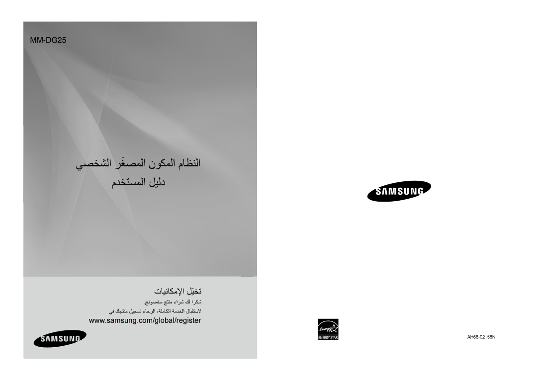 Samsung MM-DG25T/UMG manual يصخشلا رغصملاّ نوكملا ماظنلا مدختسملا ليلد 