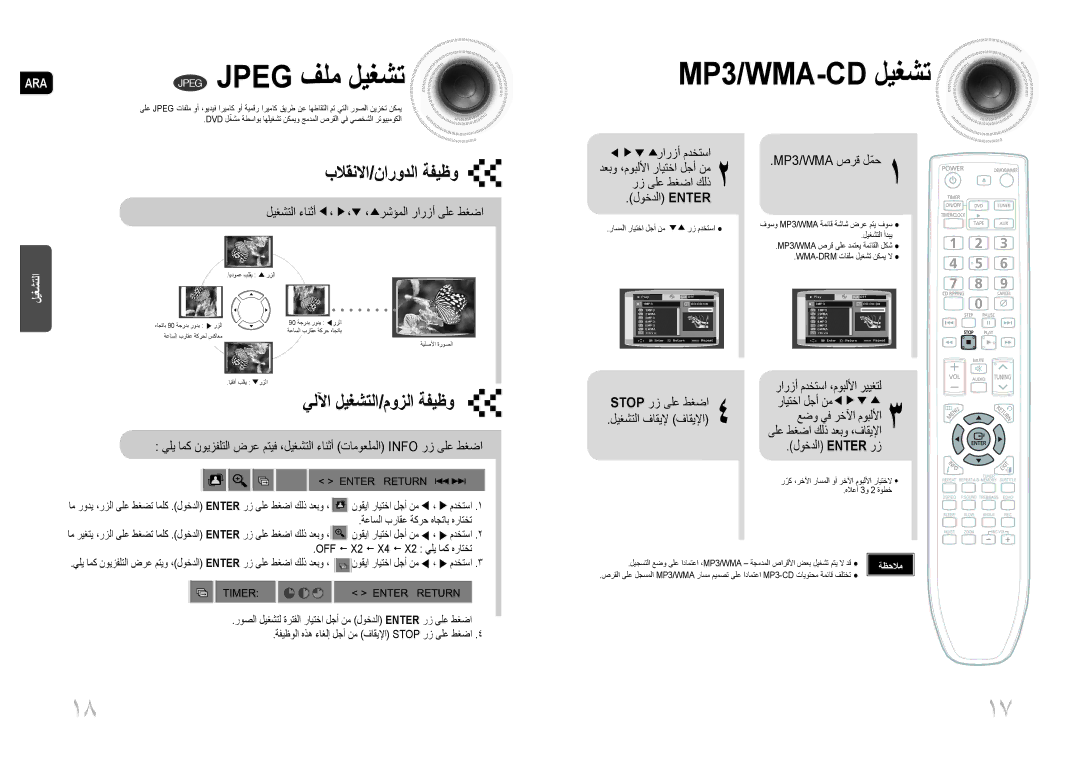 Samsung MM-DG25T/UMG manual Jpeg Jpeg فلم ليغشت, بلاقنلاا/نارودلا ةفيظو, يللآا ليغشتلا/موزلا ةفيظو 